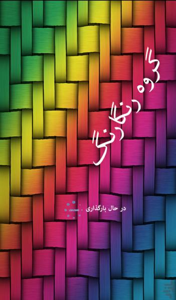 راز زیبایی - عکس برنامه موبایلی اندروید
