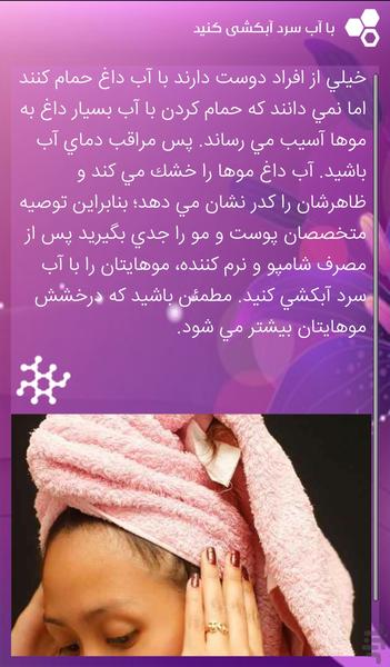 راز زیبایی - Image screenshot of android app