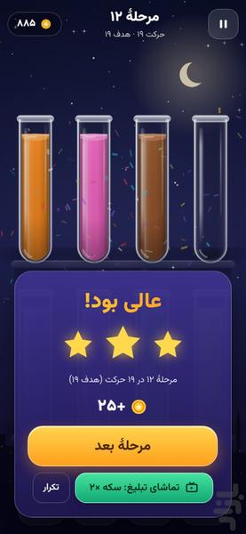 رنگچین - عکس بازی موبایلی اندروید