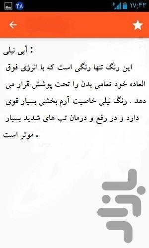 رنگ درمانی - عکس برنامه موبایلی اندروید