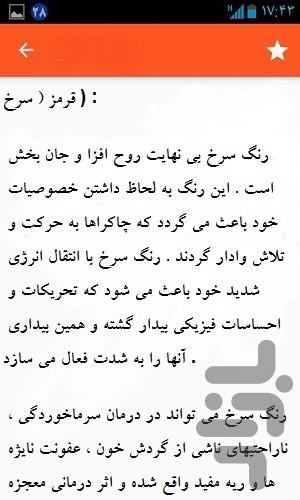 رنگ درمانی - Image screenshot of android app