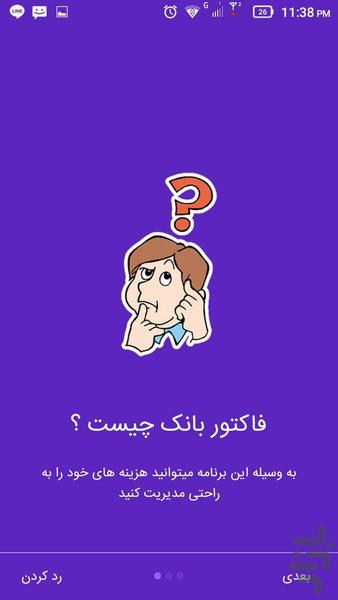 حسابداری شخصی «فاکتور بانک» - عکس برنامه موبایلی اندروید