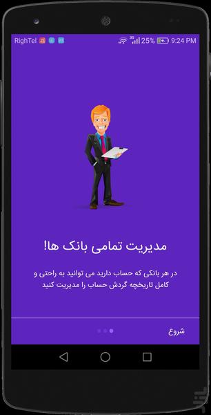 حسابداری شخصی «فاکتور بانک» - عکس برنامه موبایلی اندروید