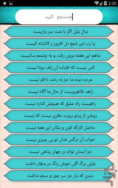 حافظ شیرازی(فال حافظ)+دیوان حافظ - عکس برنامه موبایلی اندروید