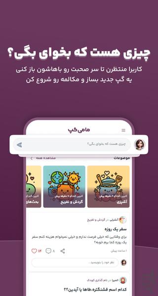 مامی گپ - Image screenshot of android app