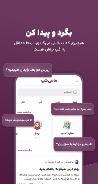 مامی گپ - Image screenshot of android app