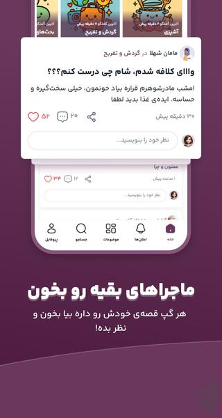 مامی گپ - Image screenshot of android app