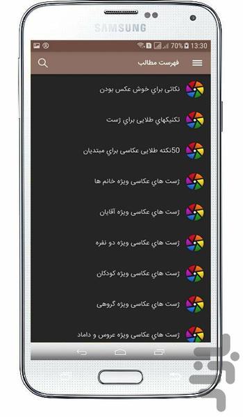 عکاسی حرفه ای(ژست+آموزش) - Image screenshot of android app