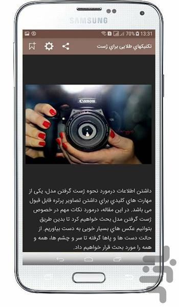 عکاسی حرفه ای(ژست+آموزش) - Image screenshot of android app
