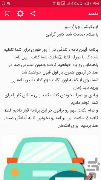 آزمون آیین نامه رانندگی(قبولی 100%) - Image screenshot of android app