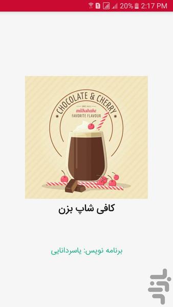 کافی شاپ(انواع میلک شیک, بستنی ,) - Image screenshot of android app