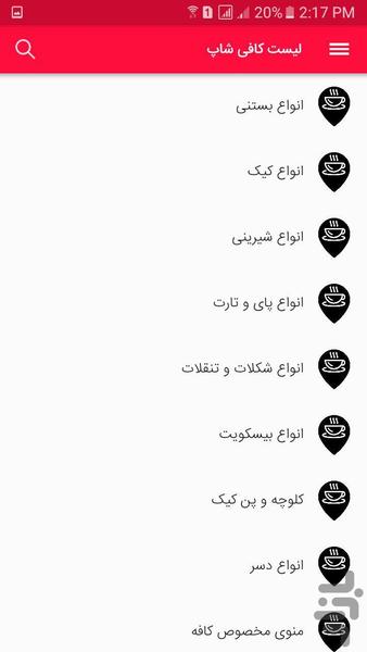 کافی شاپ(انواع میلک شیک, بستنی ,) - عکس برنامه موبایلی اندروید