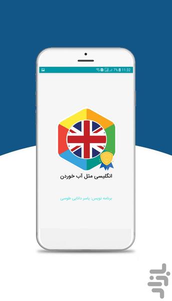 انگلیسی مثل آب خوردن - Image screenshot of android app