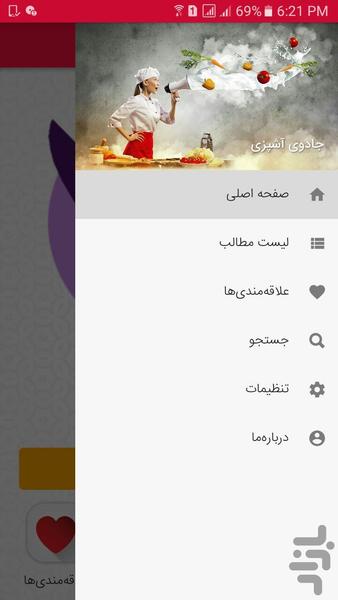 آموزش آشپزی(ایرانی وخارجی) - Image screenshot of android app