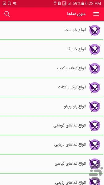 آموزش آشپزی(ایرانی وخارجی) - عکس برنامه موبایلی اندروید