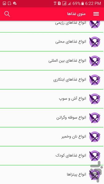 آموزش آشپزی(ایرانی وخارجی) - عکس برنامه موبایلی اندروید