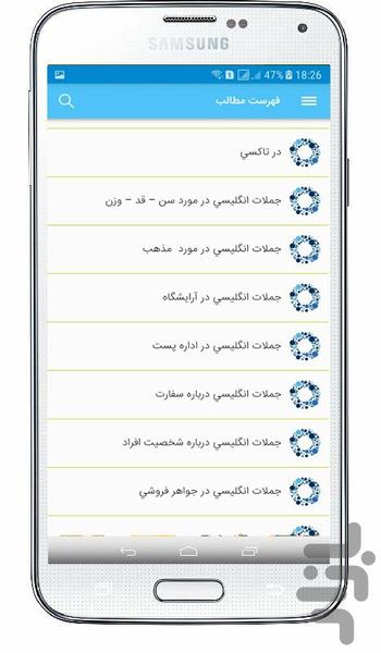 جملات روزمره انگلیسی - Image screenshot of android app