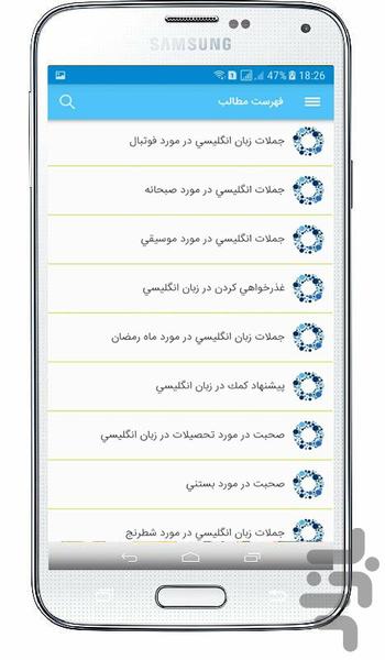 جملات روزمره انگلیسی - Image screenshot of android app