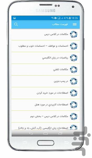 جملات روزمره انگلیسی - Image screenshot of android app