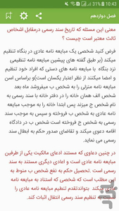 قانون ثبت اسناد و املاک - عکس برنامه موبایلی اندروید