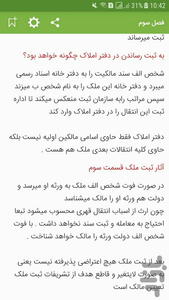 قانون ثبت اسناد و املاک - عکس برنامه موبایلی اندروید