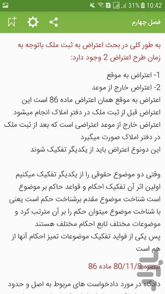 قانون ثبت اسنادواملاک - Image screenshot of android app