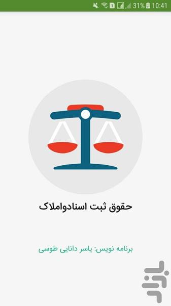 قانون ثبت اسنادواملاک - Image screenshot of android app