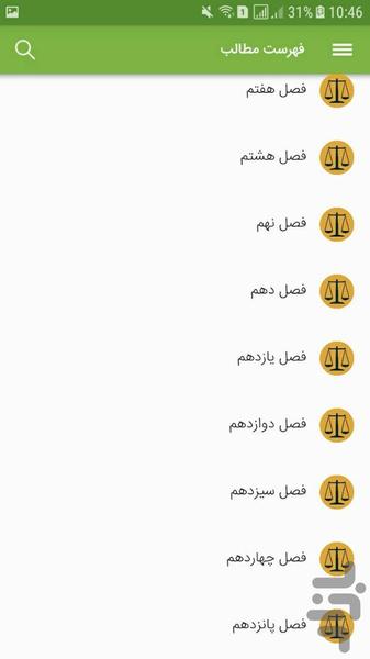 قانون ثبت اسنادواملاک - Image screenshot of android app