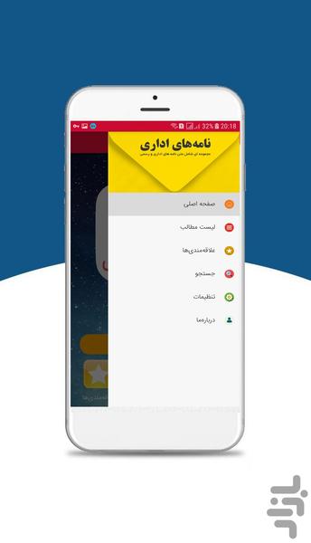 نامه نگار - عکس برنامه موبایلی اندروید
