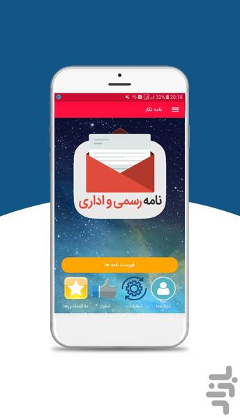 نامه نگار - عکس برنامه موبایلی اندروید