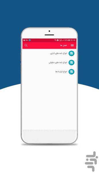نامه نگار - عکس برنامه موبایلی اندروید