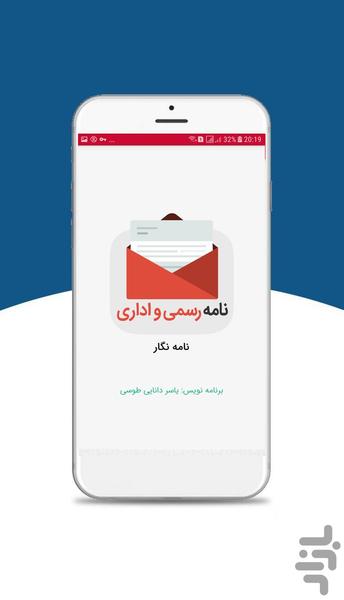 نامه نگار - عکس برنامه موبایلی اندروید