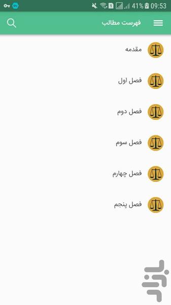 قانون شورای حل اختلاف(جدید) - Image screenshot of android app