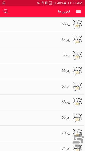 جادوی شکم شش تکه(سه ماهه) - عکس برنامه موبایلی اندروید