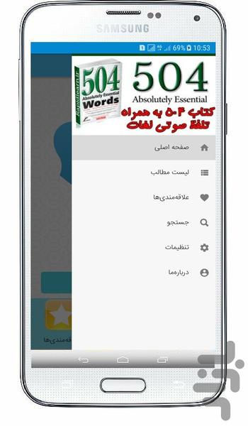 504 در 42 روز - Image screenshot of android app
