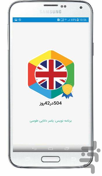 504 در 42 روز - Image screenshot of android app