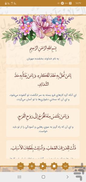 The seventh prayer of Sahifeh - Image screenshot of android app