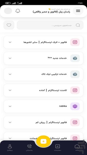 راسان پنل (فالوور و ممبر واقعی) - عکس برنامه موبایلی اندروید