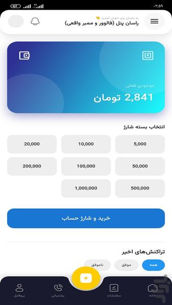 راسان پنل (فالوور و ممبر واقعی) - عکس برنامه موبایلی اندروید