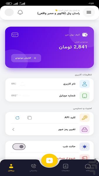 راسان پنل (فالوور و ممبر واقعی) - عکس برنامه موبایلی اندروید