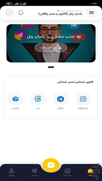 راسان پنل (فالوور و ممبر واقعی) - عکس برنامه موبایلی اندروید