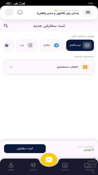 راسان پنل (فالوور و ممبر واقعی) - عکس برنامه موبایلی اندروید