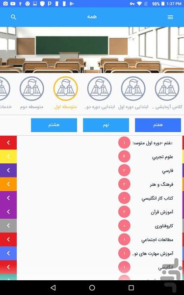 Appteach (students) - عکس برنامه موبایلی اندروید