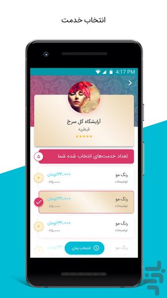 خاتون (رزرو آنلاین آرایشگاه بانوان) - عکس برنامه موبایلی اندروید