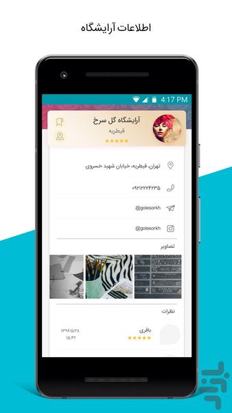 خاتون (رزرو آنلاین آرایشگاه بانوان) - عکس برنامه موبایلی اندروید