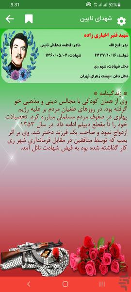 هویت پروانه ها (یادنامه شهدا نایین) - Image screenshot of android app