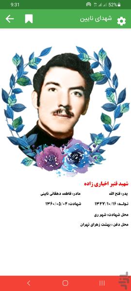 هویت پروانه ها (یادنامه شهدا نایین) - Image screenshot of android app