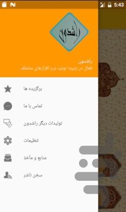 علی (ع) - عکس برنامه موبایلی اندروید