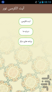 آیت الکرسی نور - عکس برنامه موبایلی اندروید