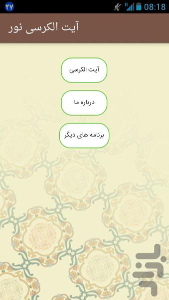 آیت الکرسی نور - Image screenshot of android app